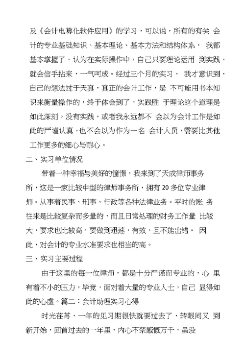 财务助理工作总结