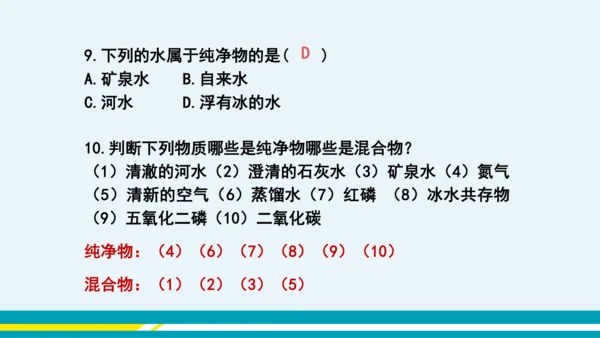 【轻松备课】人教版化学九年级上 第二单元 课题1 空气（第1课时）教学课件