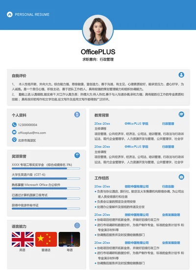 建筑安全工程师求职简历模板