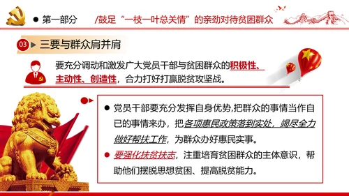 2020决战决胜脱贫攻坚精准扶贫党建党课