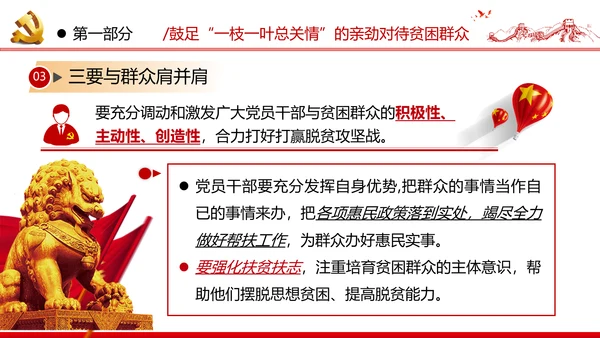 2020决战决胜脱贫攻坚精准扶贫党建党课