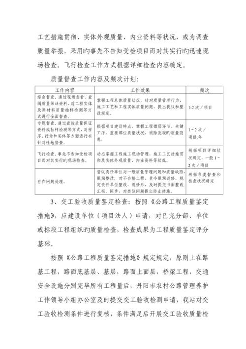 农村公路大中修工程质量监督工作计划.docx