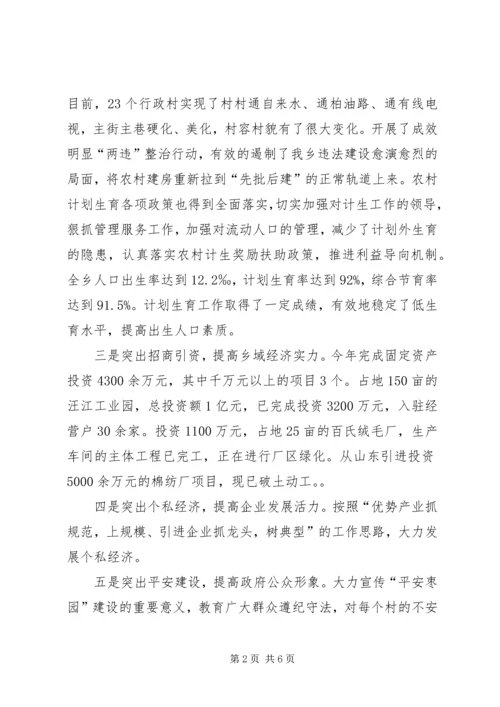乡镇长某年终述职述廉报告范文.docx