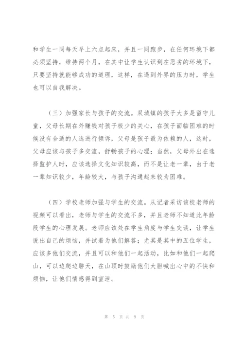 结合学生个案谈谈心理问题干预的方法.docx