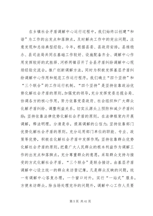 县人民调解委员在全省人民调解经验交流会上的发言材料.docx