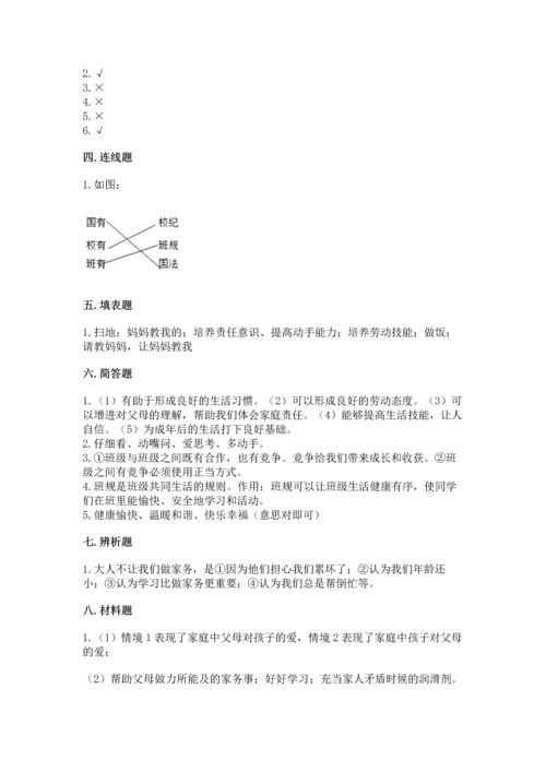 部编版四年级上册道德与法治期中测试卷含完整答案【夺冠系列】.docx