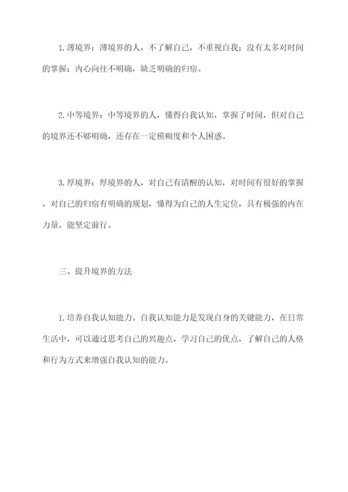 提境界心得体会