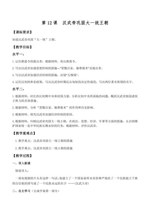 七上历史教案  (全册）