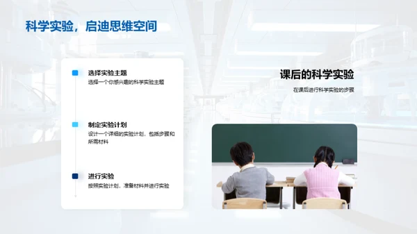 科学实验的探索之旅