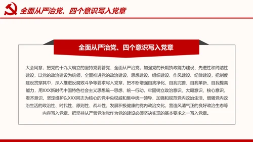全方位解读学习党的章程十九大新党章PPT