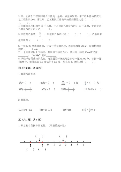 小学六年级数学摸底考试题含答案【实用】.docx
