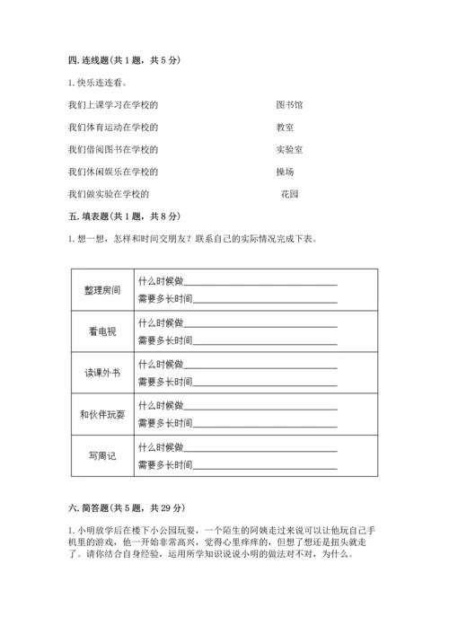 2022部编版三年级上册道德与法治期末测试卷附参考答案（培优）.docx