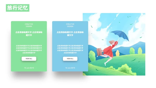 创意卡通青春旅行纪念日记相册通用PPT模板