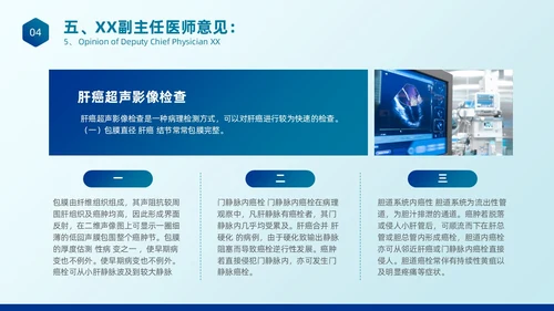 简约蓝色医疗健康超声科病例讨论护理课程护士培训PPT