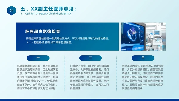 简约蓝色医疗健康超声科病例讨论护理课程护士培训PPT