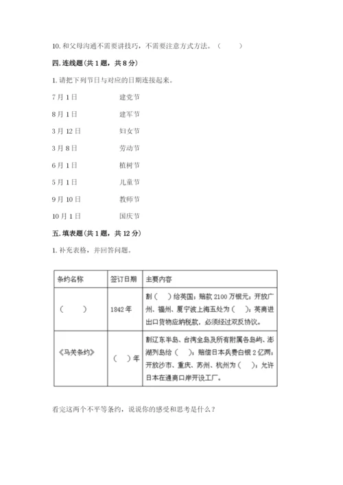 部编版五年级下册道德与法治 期末测试卷含完整答案【精选题】.docx