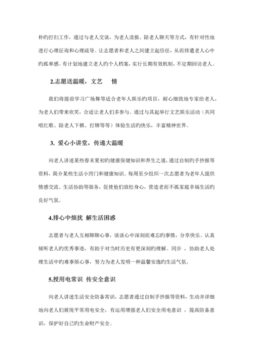 情暖夕阳关爱老人活动策划书.docx