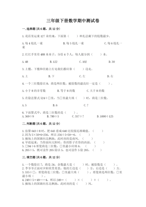 三年级下册数学期中测试卷及参考答案（新）.docx