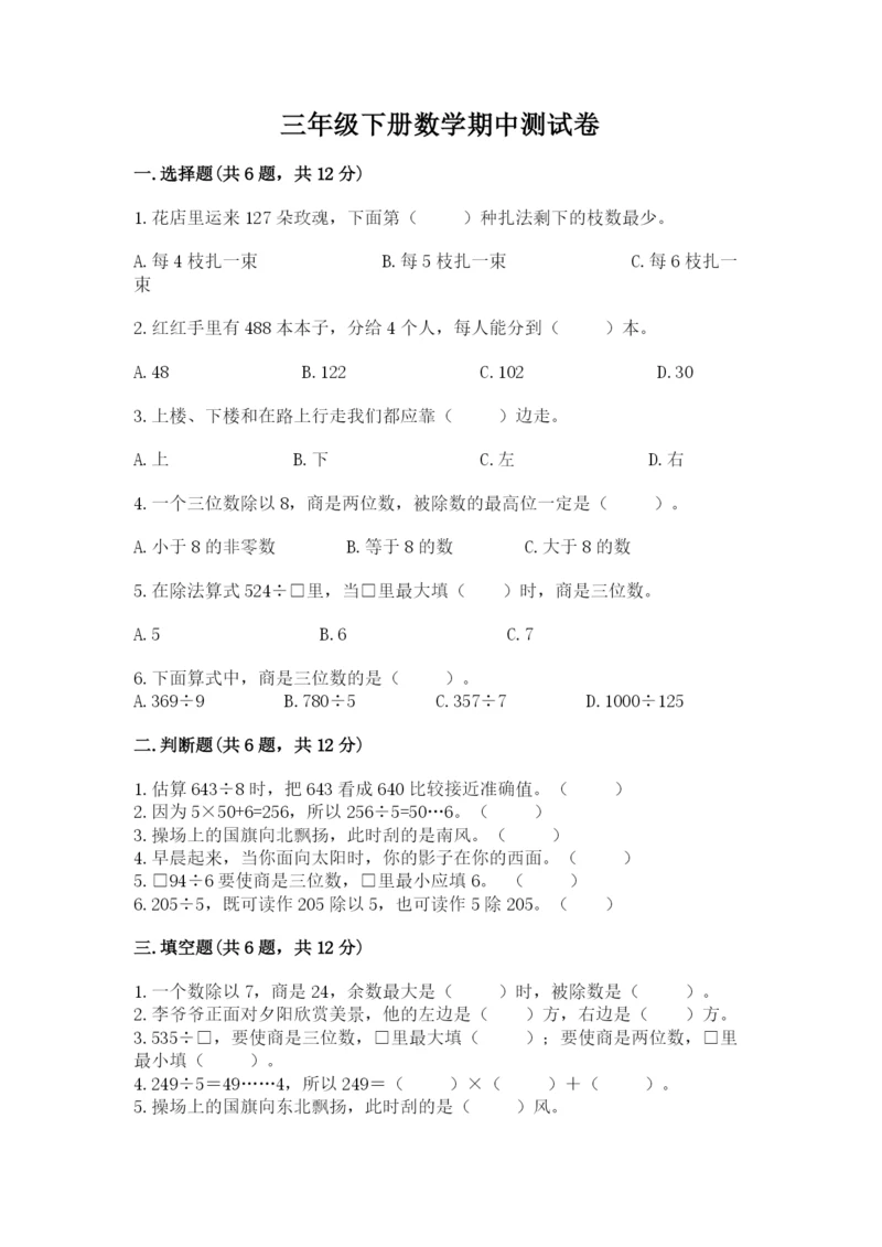 三年级下册数学期中测试卷及参考答案（新）.docx