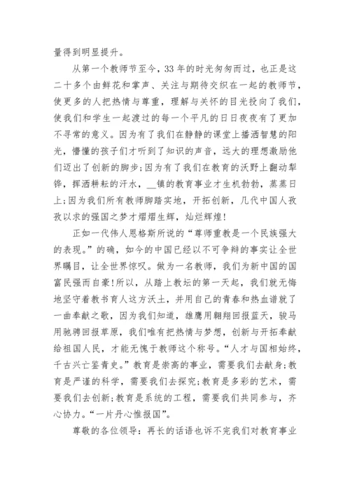 教师节表彰大会代表发言稿参考【精选10篇】.docx