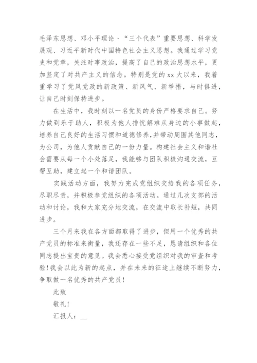 2024年农村预备党员思想汇报范例.docx
