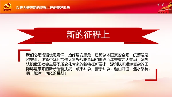 学习中国共产党成立100周年大会讲话PPT