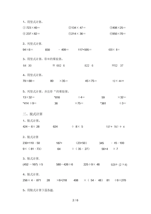 2021年三年级数学上册混合运算测试题(题库)