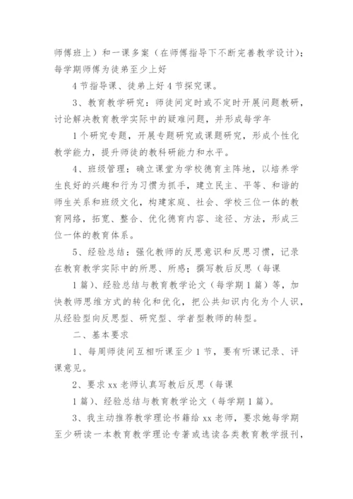 青蓝工程师傅计划.docx