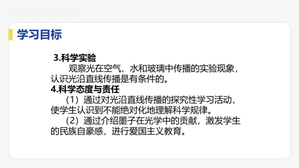 4.1  光的直线传播  课件 