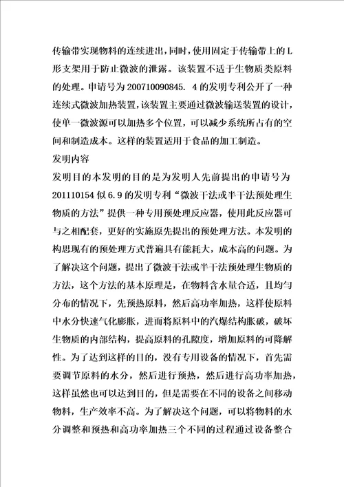 模块耦合式生物质微波干法或半干法预处理反应器的制作方法