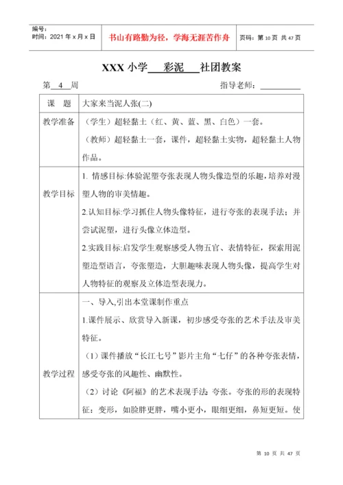 彩泥社团课电子教案.docx