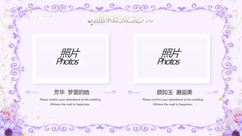 婚礼舞台开场片头相册婚礼纪念册PPT