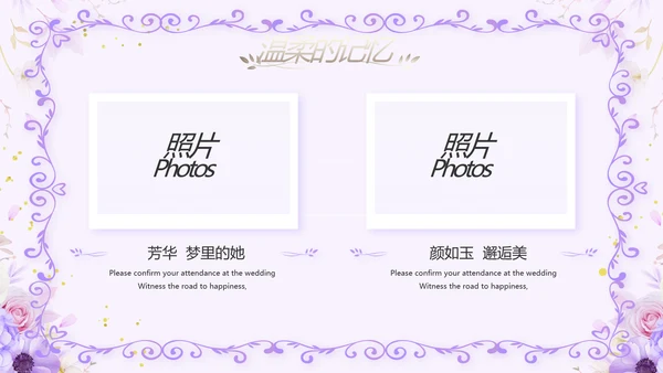 婚礼舞台开场片头相册婚礼纪念册PPT