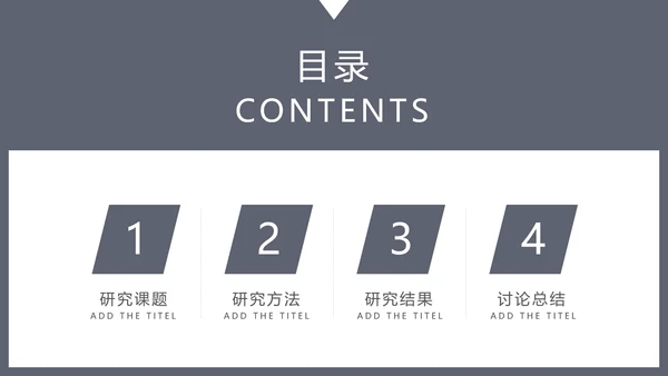 毕业论文答辩通用PPT课件模板