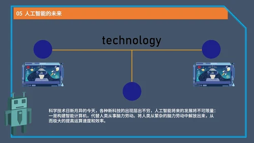 蓝色卡通风科技太空时代产品发布PPT模板