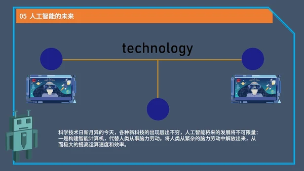 蓝色卡通风科技太空时代产品发布PPT模板
