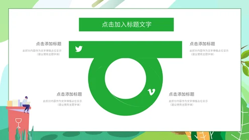 绿色简约卡通世界环境日通用PPT模板