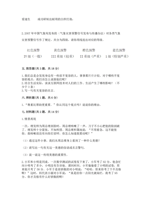 部编版六年级下册道德与法治期末达标卷新版.docx
