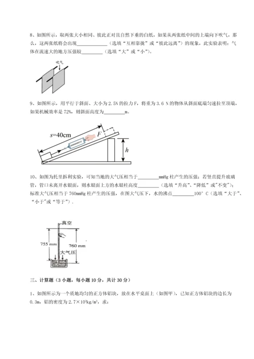 第四次月考滚动检测卷-乌龙木齐第四中学物理八年级下册期末考试必考点解析试卷（含答案详解）.docx