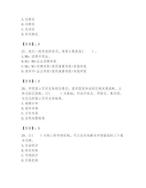 2024年咨询工程师之宏观经济政策与发展规划题库【a卷】.docx