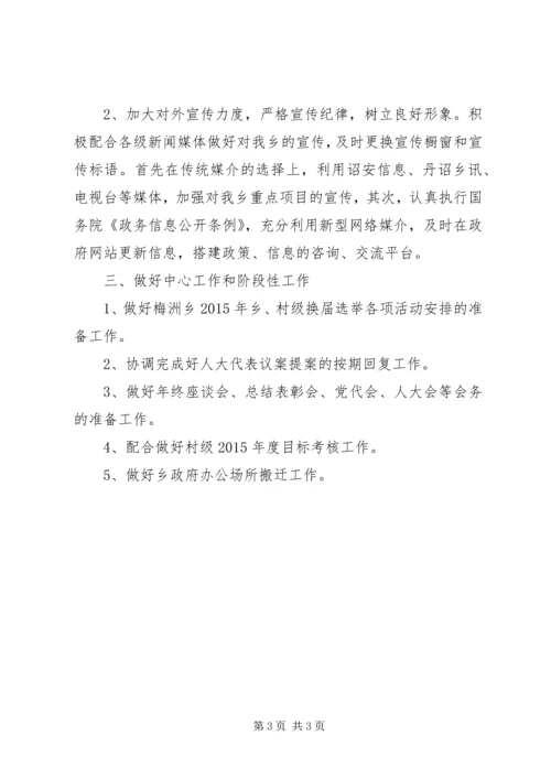 机关党政办公室年度工作计划.docx