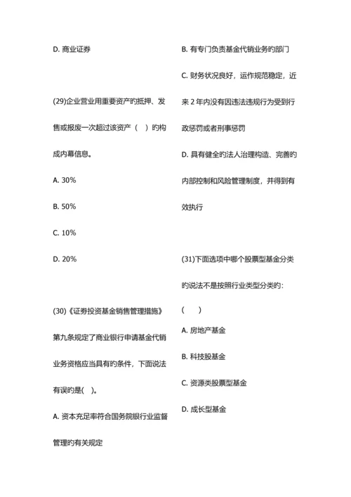 2023年基金从业资格考试题库一新编.docx