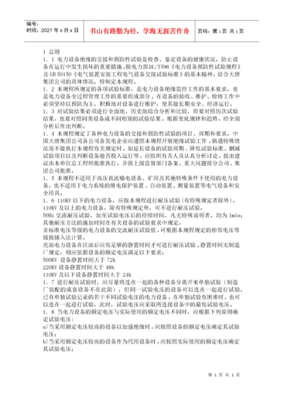 国家电网公司安全规程.docx