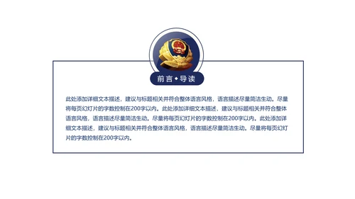 公安警察案件汇报动态PPT