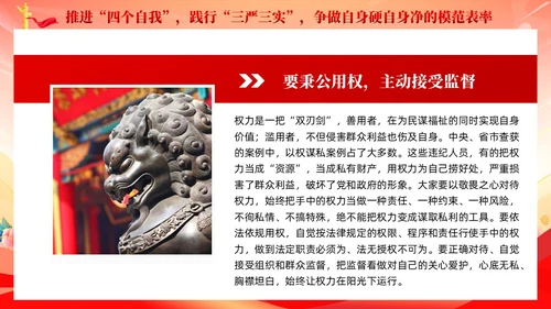 红色党建锤炼八大本领提高七种能力担当新使命党课课件PPT
