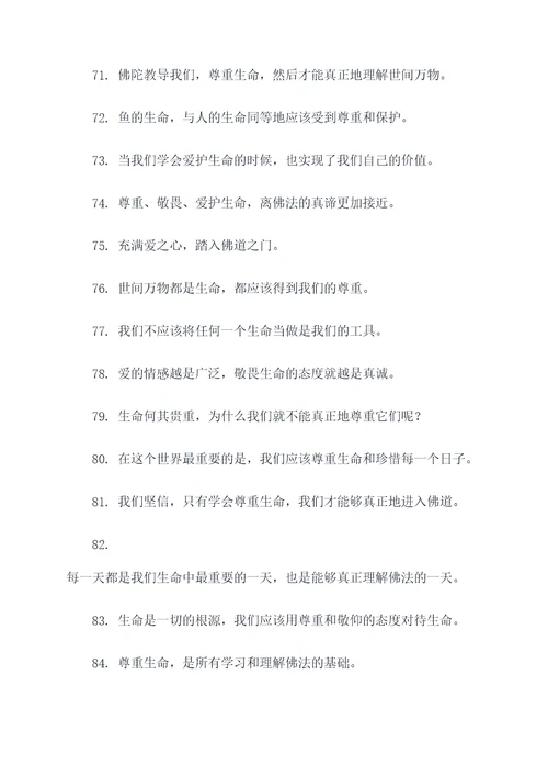 佛教关于鱼的名言名句