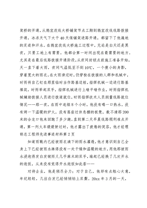 经理部总工程师先进事迹材料