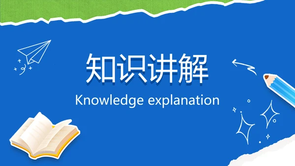 简约风小学英语教学课件PPT