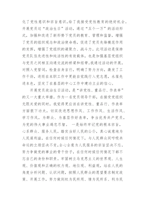 党员政治生日感言.docx