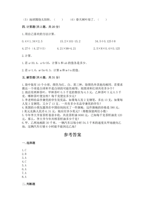 小学五年级上册数学期末考试试卷含完整答案（必刷）.docx
